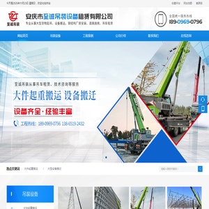 安庆市至诚吊装设备租赁有限公司