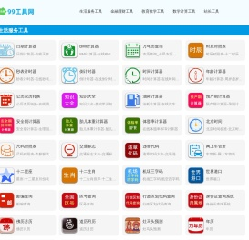 99工具版