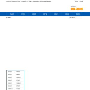 安徽万邦特种电缆