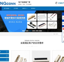 电子连接器生产厂家商阳电子