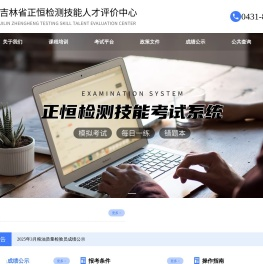 吉林省正恒检测有限公司