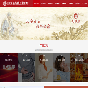 江西心正药业有限责任公司