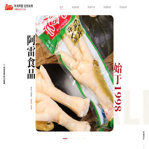阿雷食品