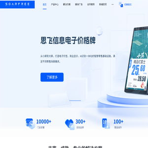 思飞新零售电子价签