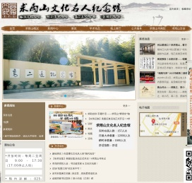 求雨山文化名人纪念馆