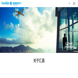 新疆汇嘉时代百货股份有限公司