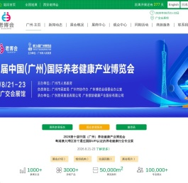 2026广州老博会