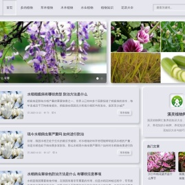 溪灵植物网