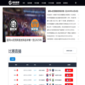 nba直播