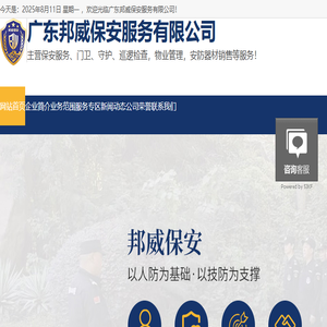广东邦威保安服务有限公司