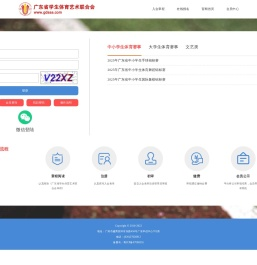 广东省学生体育艺术联合会