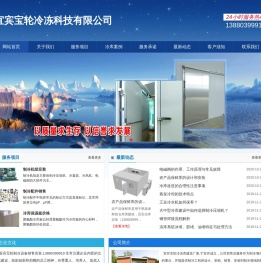 宜宾冷库安装,宜宾冷藏库,13880399919,宜宾气调库安装,宜宾冻库设备