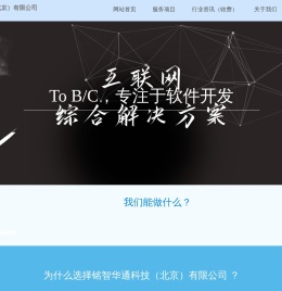 铭智华通科技（北京）有限公司