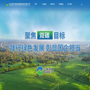 山东省环保发展集团科技有限公司