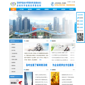 深圳宇韬会计师事务所(普通合伙)