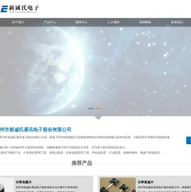 苏州市新诚氏通讯电子股份有限公司