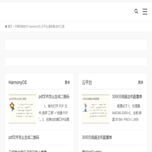 天果网络技术,HarmonyOS,云平台,服务器,软件工程