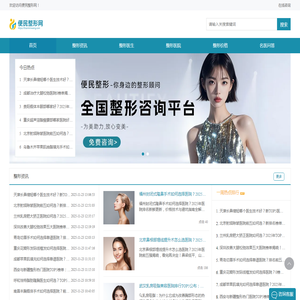 专业整形医美平台