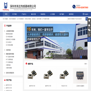深圳市海王传感器有限公司