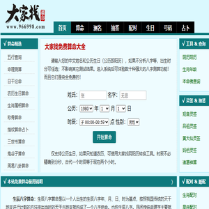 免费算命,八字算命,算卦