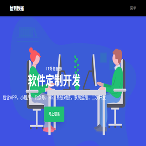 恰到数据