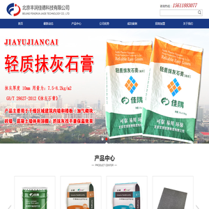 北京丰润佳德科技有限公司