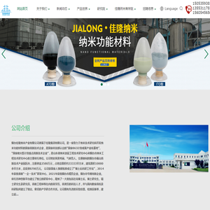 烟台佳隆纳米产业有限公司