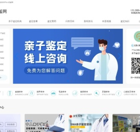 优鉴网亲子鉴定中心