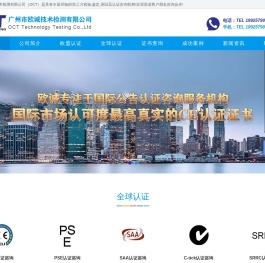 广州东莞CE认证