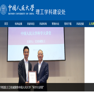 中国人民大学