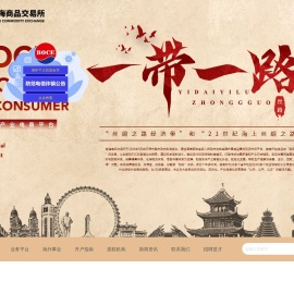 欢迎访问渤海商品交易所网站