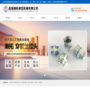 盐城瀚拓液压机械有限公司