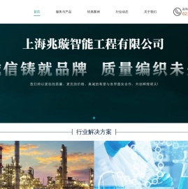 上海兆璇智能工程有限公司