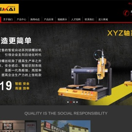 东莞市德迈智能科技有限公司