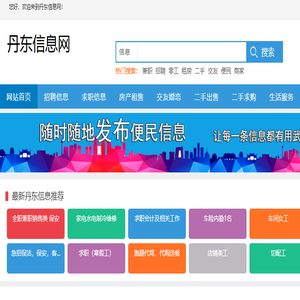 丹东信息网