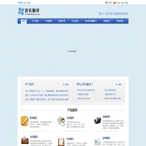 北京语讯翻译有限公司