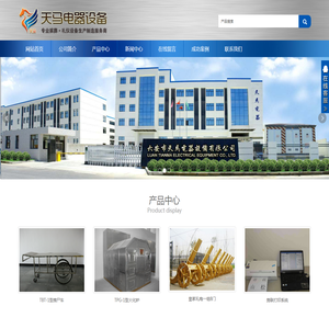 安徽六安天马电器设备有限公司