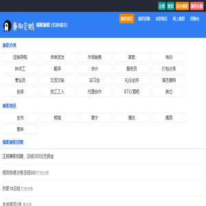 揭阳兼职网