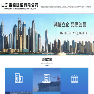 山东泰银建设有限公司官方网站
