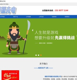 南阳市同砺光电有限公司