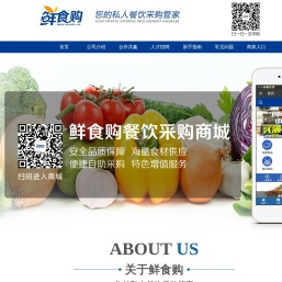 鲜食购
