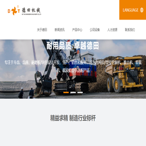 浙江长兴德田工程机械股份有限公司