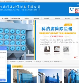 科洁矿山除尘器