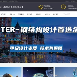 北京消防设计,钢结构设计,北京钢结构