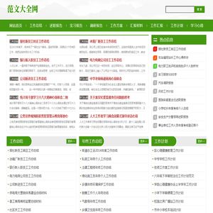 范文大全网