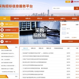 采购招标信息服务平台