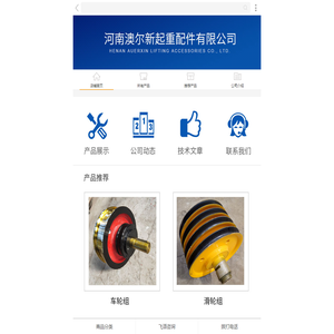 河南澳尔新起重配件有限公司