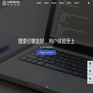 无锡模板低价智能网站建站工作室,免费试用,先看效果后付费,众鼎网络模板建站超市