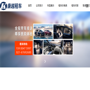 上海租车公司