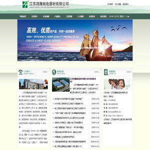 江苏鸿雁邮电器材有限公司